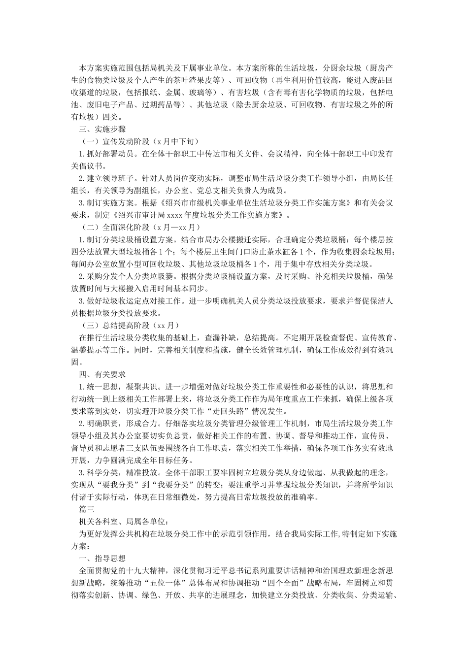 局垃圾分类实施方案_第2页