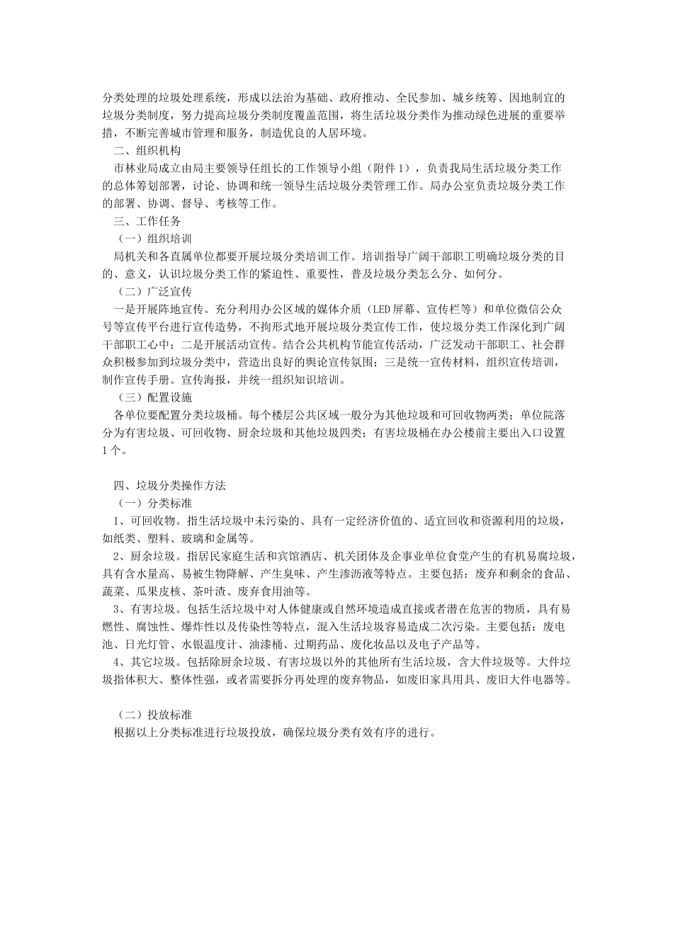 局垃圾分类实施方案_第3页