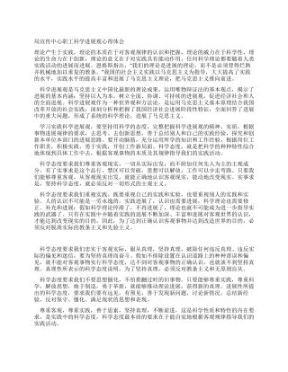 局宣传中心职工科学发展观心得体会