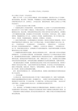 局七五普法工作总结-工作总结范文