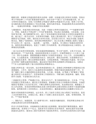 局创建全国文明单位推荐报告