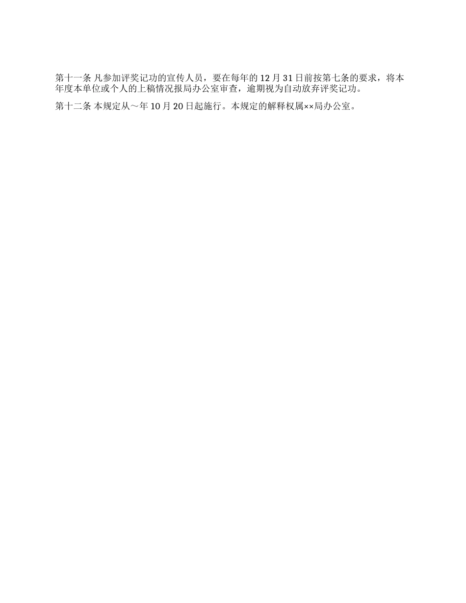局宣传报道奖惩暂行办法_第3页