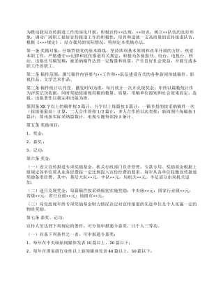 局宣传报道奖惩暂行办法