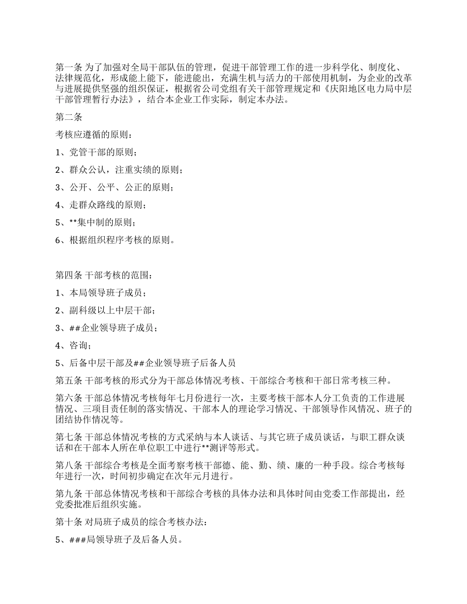 局干部考核实施办法_第1页