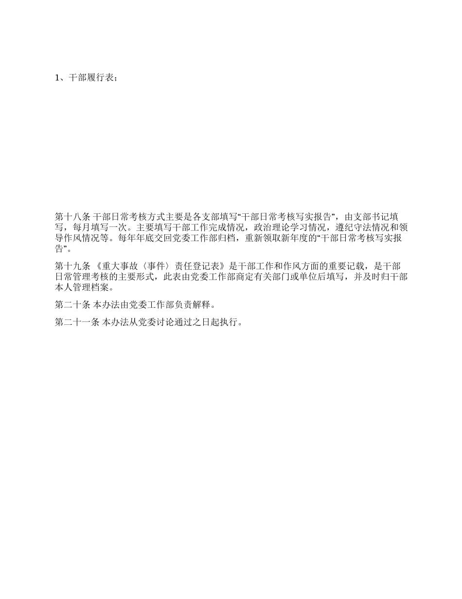 局干部考核实施办法_第2页