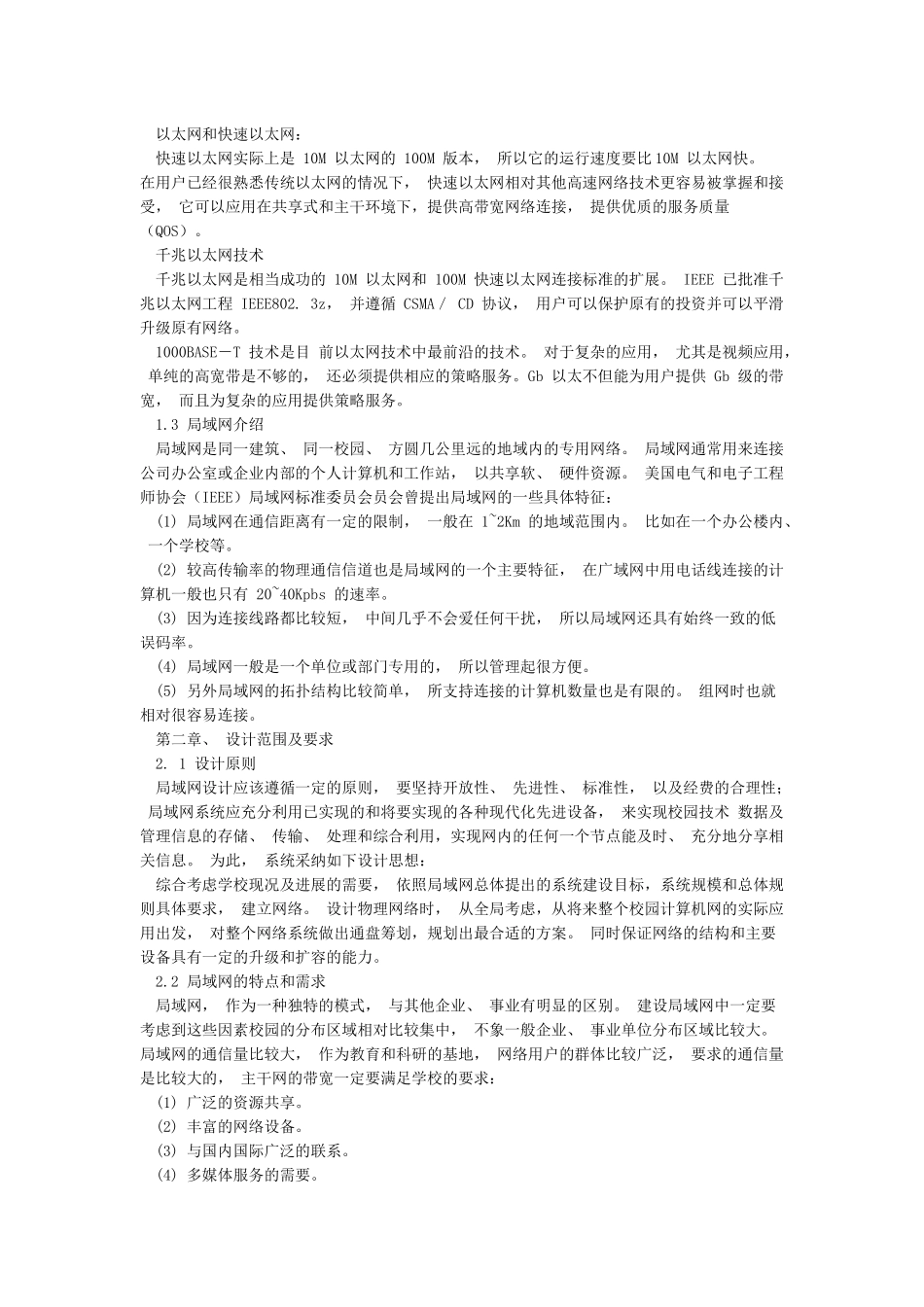 局域网组建毕业论文_第2页