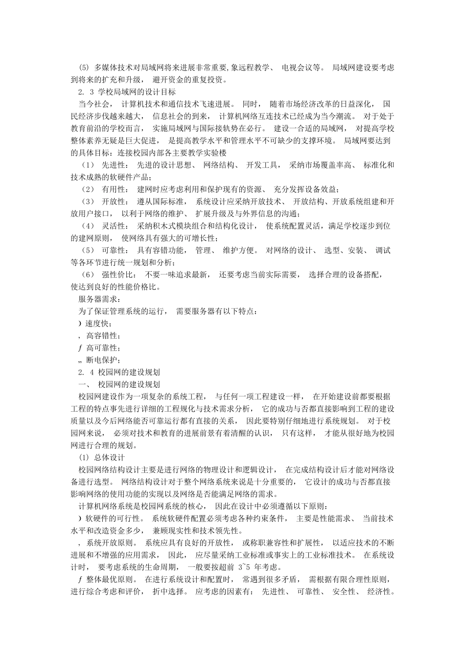 局域网组建毕业论文_第3页