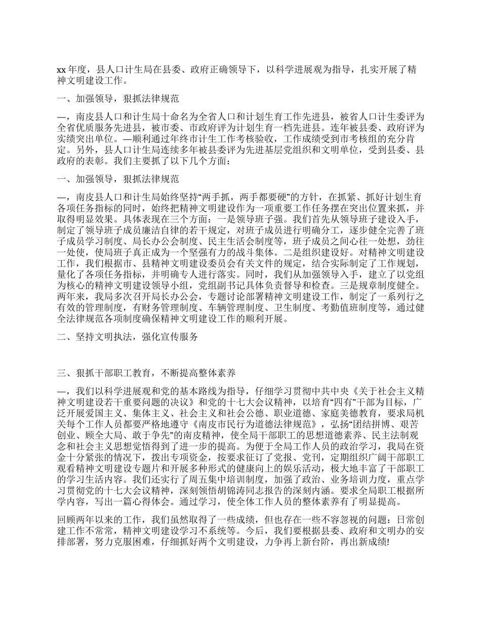 局年度市级文明单位申报材料_第1页