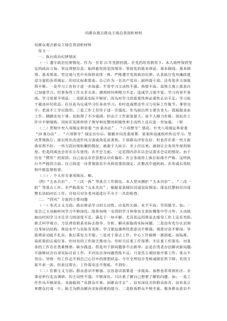 局群众观点群众立场自查剖析材料