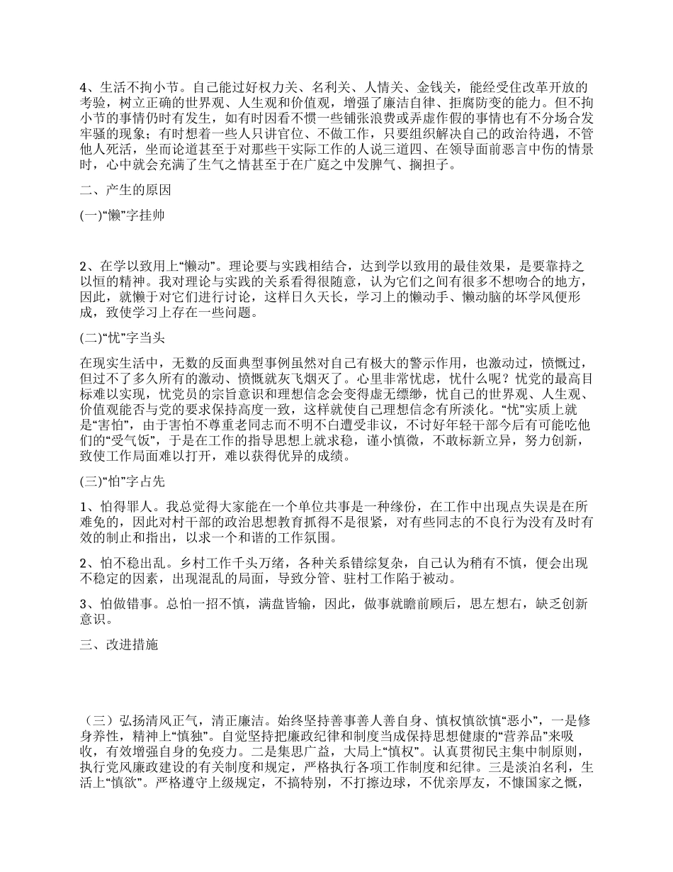 局机关干部2024年4月份开展干部作风大整顿自我总结_第2页