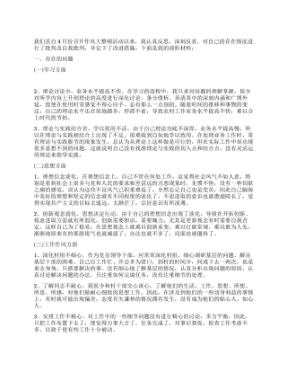 局机关干部2024年4月份开展干部作风大整顿自我总结