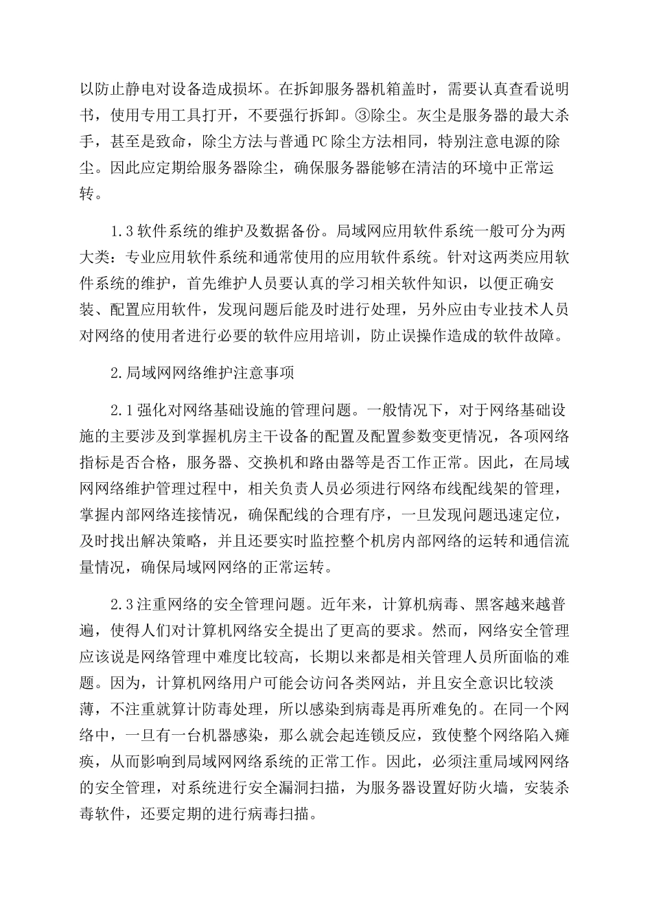 局域网网络管理论文_第2页