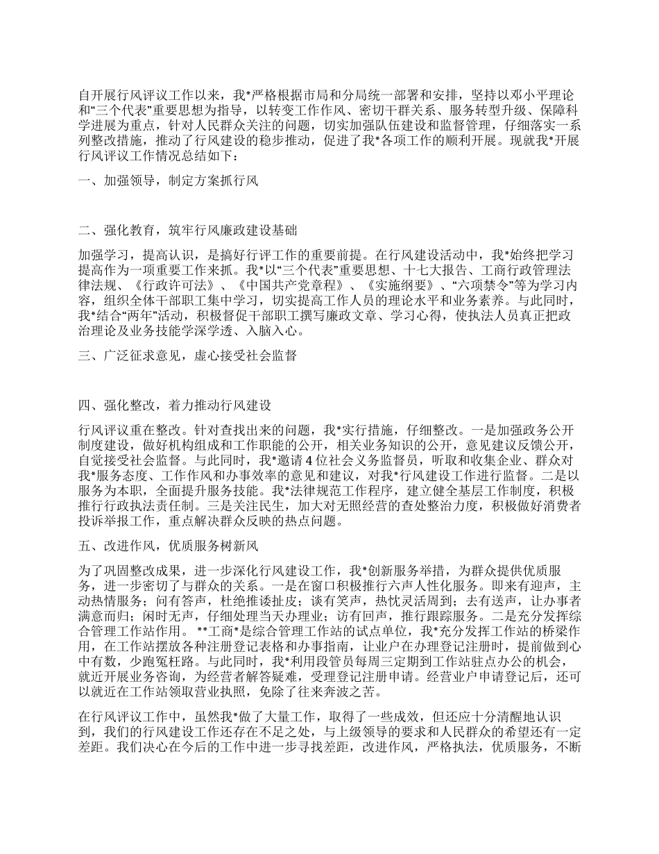 局行风评议工作总结_第1页