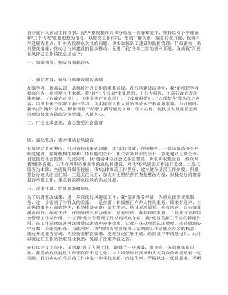 局行风评议工作总结