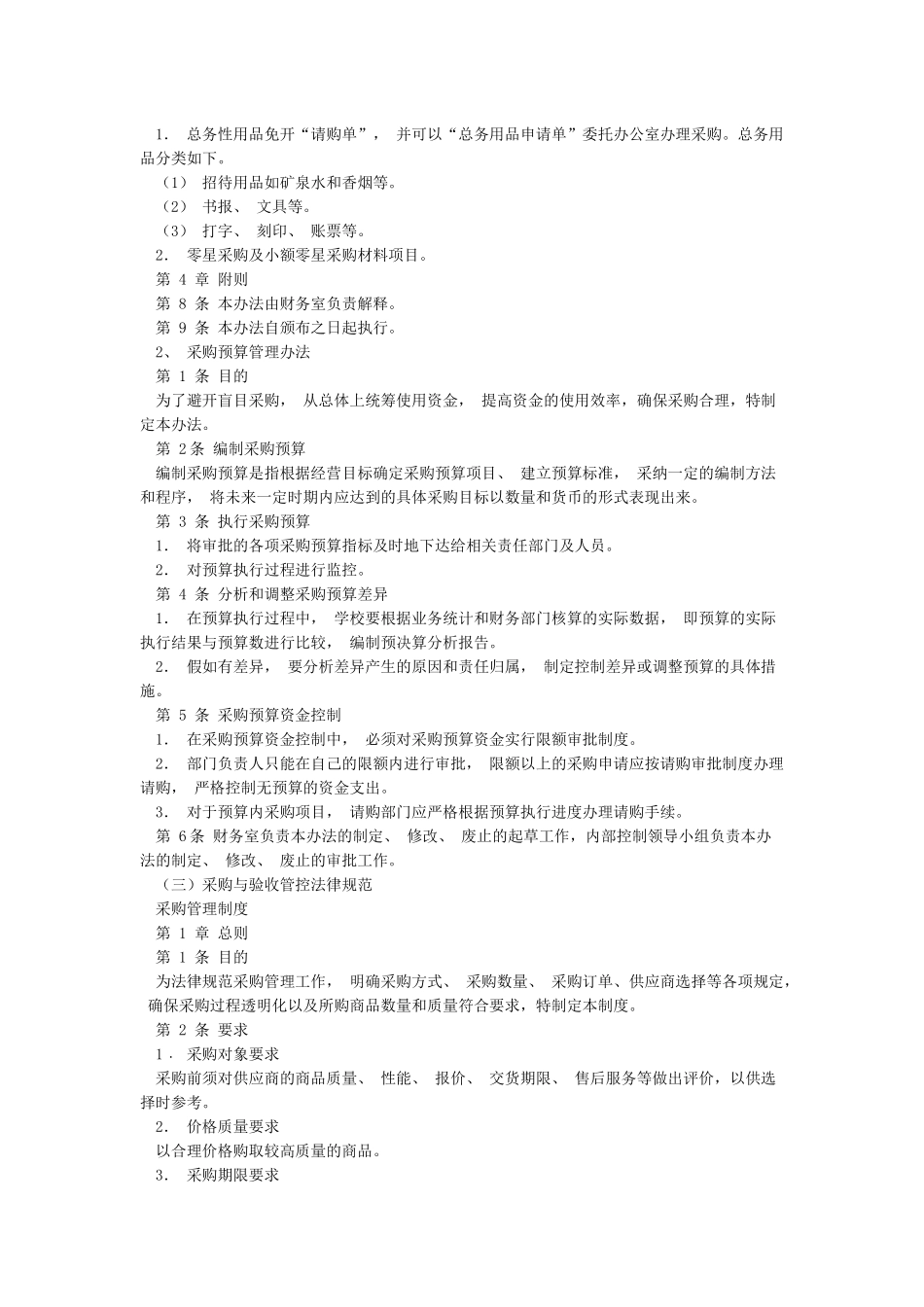 局政府采购内部控制管理制度_第3页