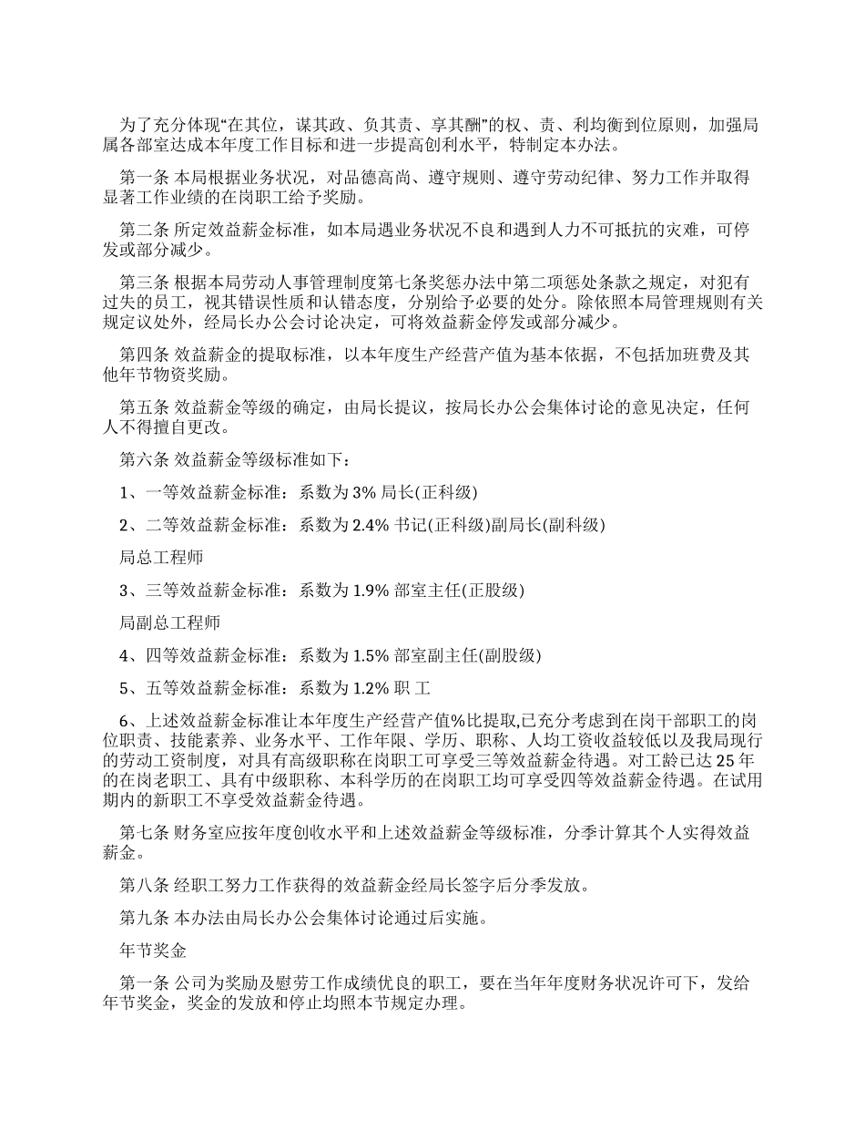 局效益薪金分配办法_第1页