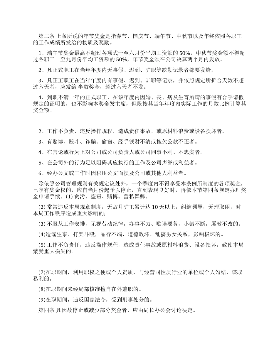 局效益薪金分配办法_第2页