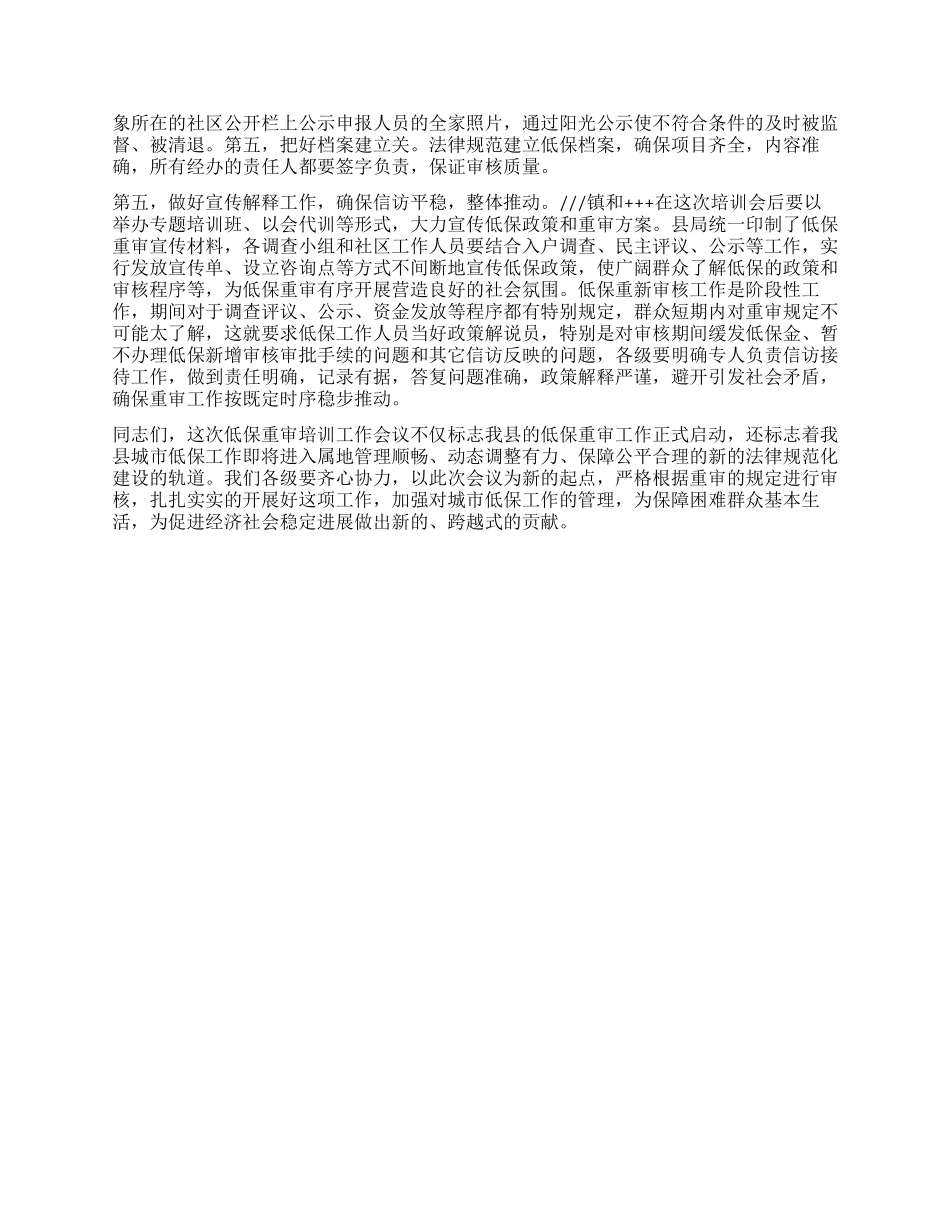 局长在城市低保重审工作会议上的讲话_第2页