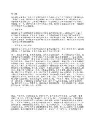 局长在城市低保重审工作会议上的讲话