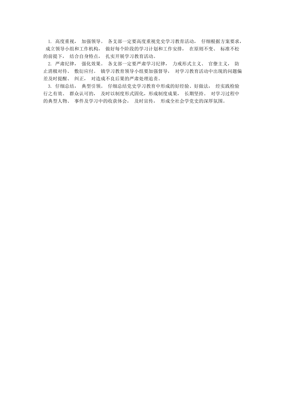 局机关开展党史学习教育活动实施方案_第3页
