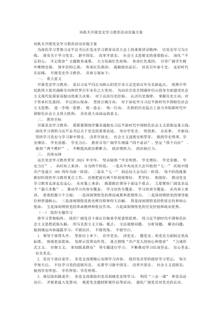 局机关开展党史学习教育活动实施方案