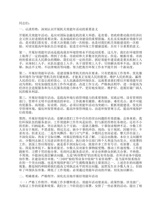 局长在环保效能提升大会发言