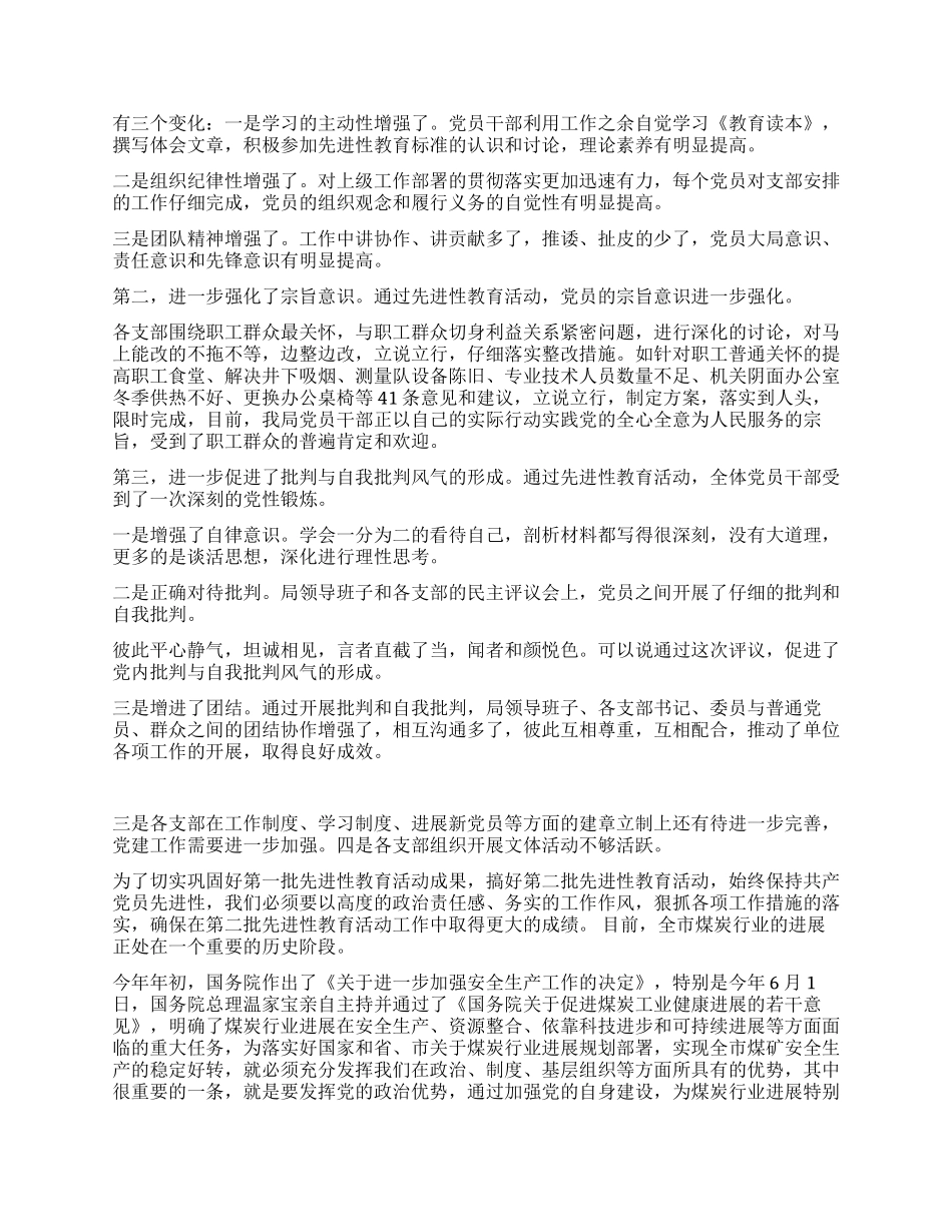 局长在庆祝建党84周年暨先进性教育表彰大会上的讲话_第3页