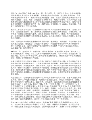 局长在庆祝建党84周年暨先进性教育表彰大会上的讲话