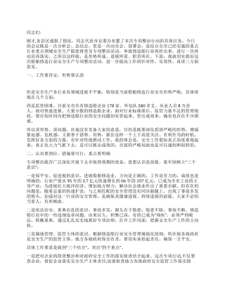 局长在船舶修造业治理工作会讲话