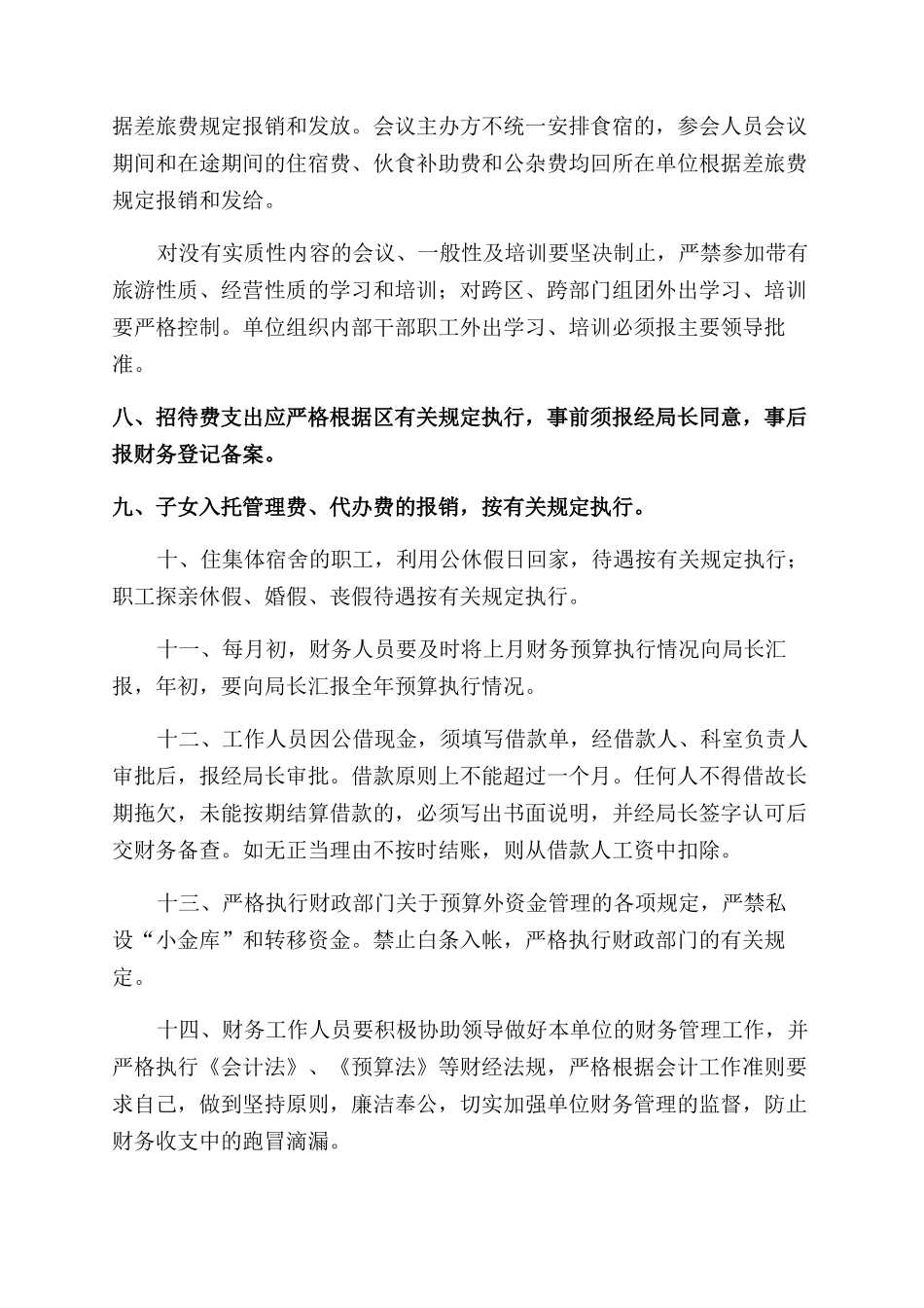 局机关财务管理制度_第2页