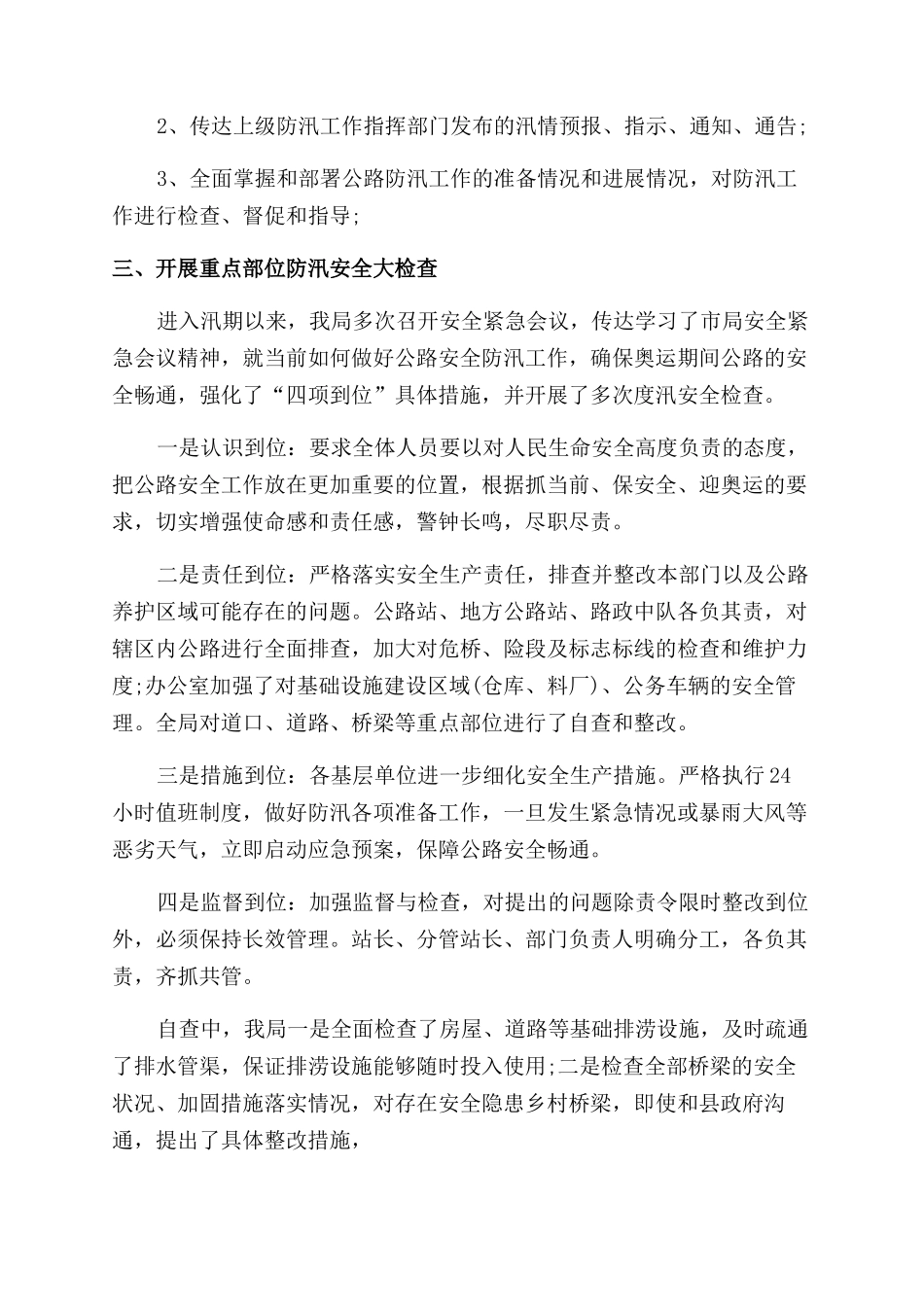 局防汛自查报告2篇_第3页