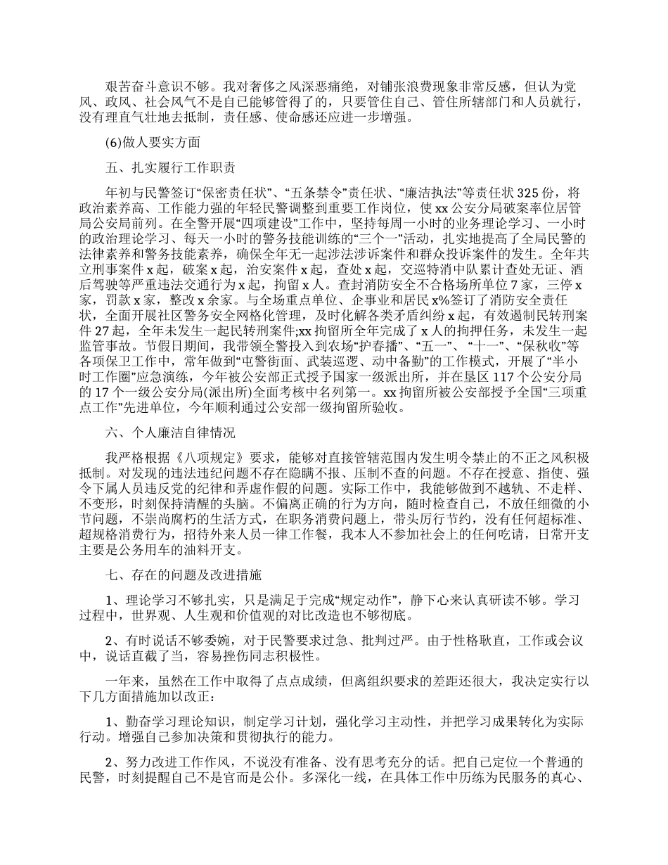 局长述职述廉报告5篇_第2页