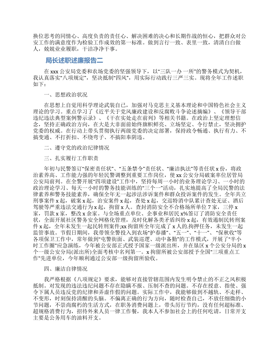 局长述职述廉报告5篇_第3页