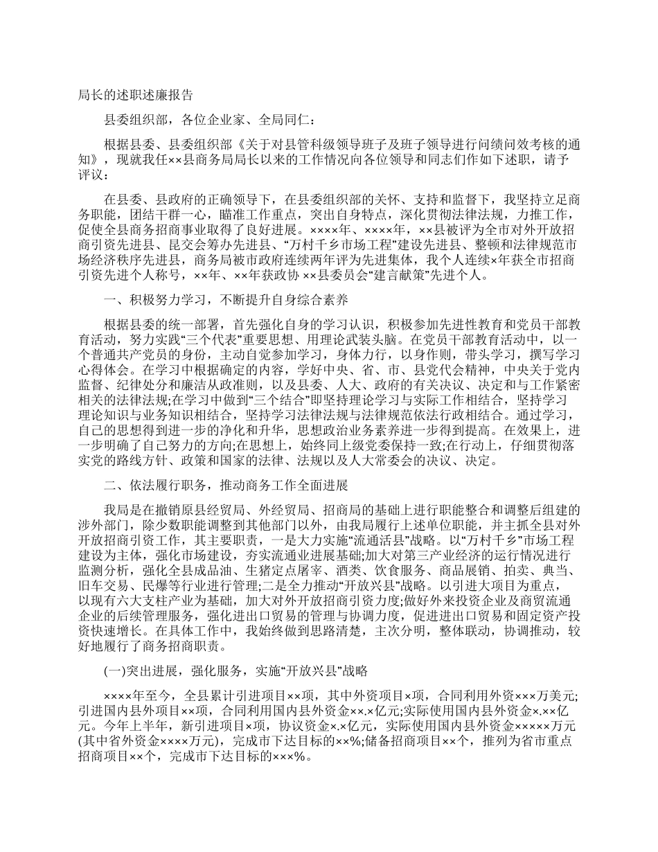 局长的述职述廉报告_第1页