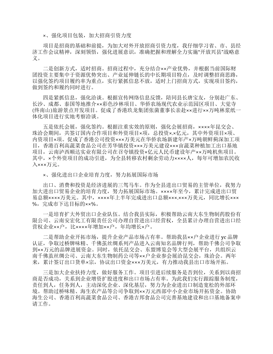 局长的述职述廉报告_第2页