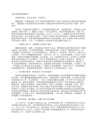 局长的述职述廉报告