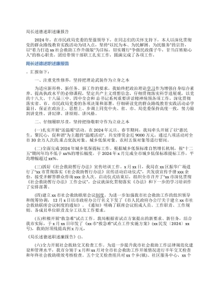 局长述德述职述廉报告