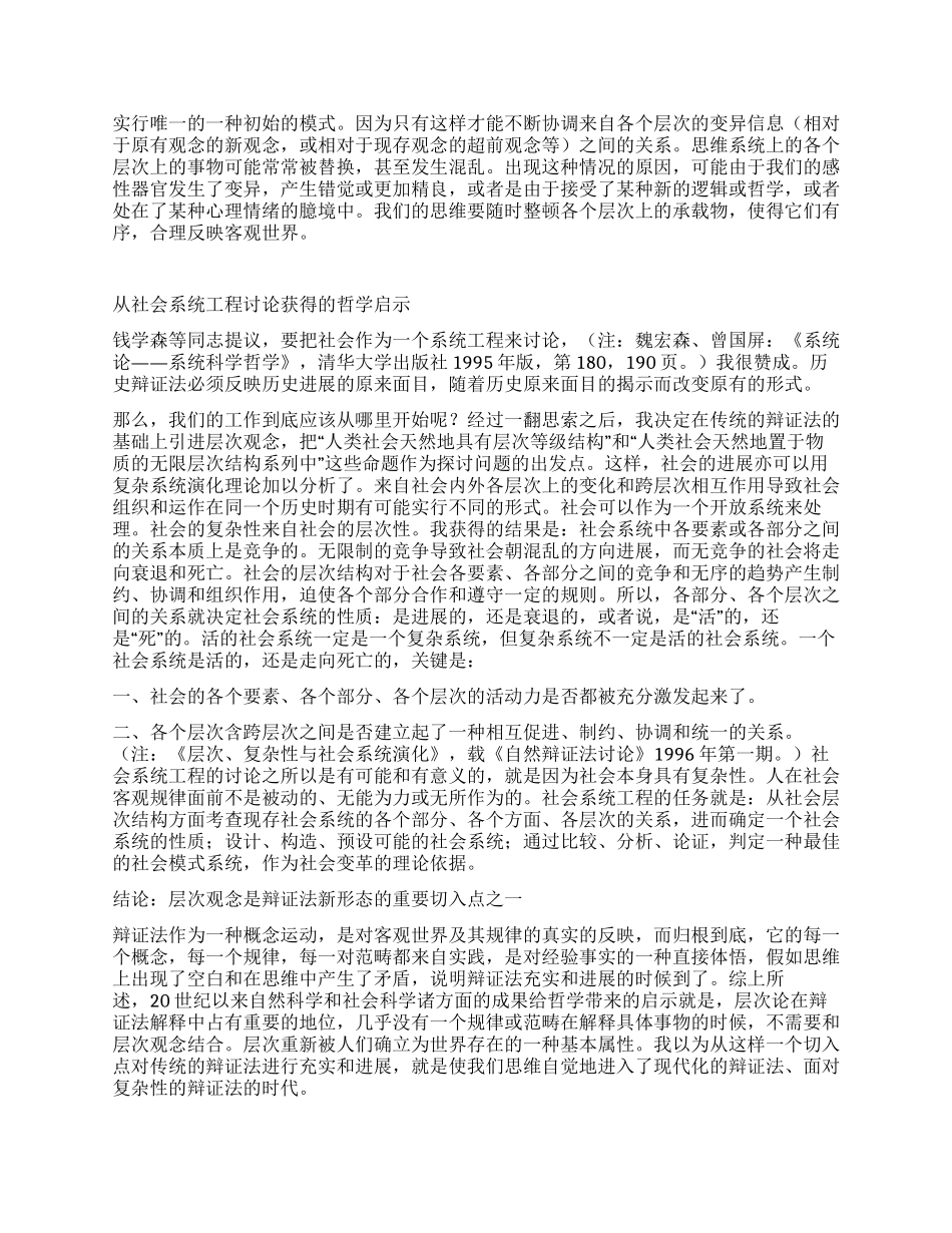 层次论与辩证法的充实和发展_第2页