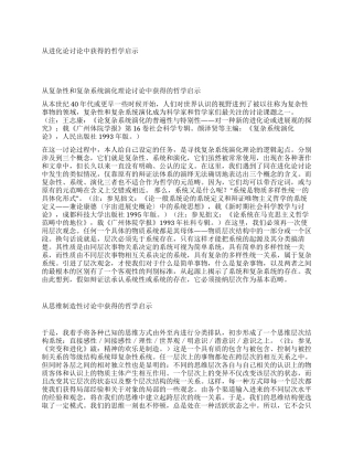 层次论与辩证法的充实和发展