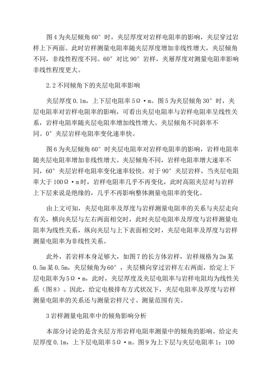 层状岩样测量电阻率的倾角影响数值模拟研究_第3页
