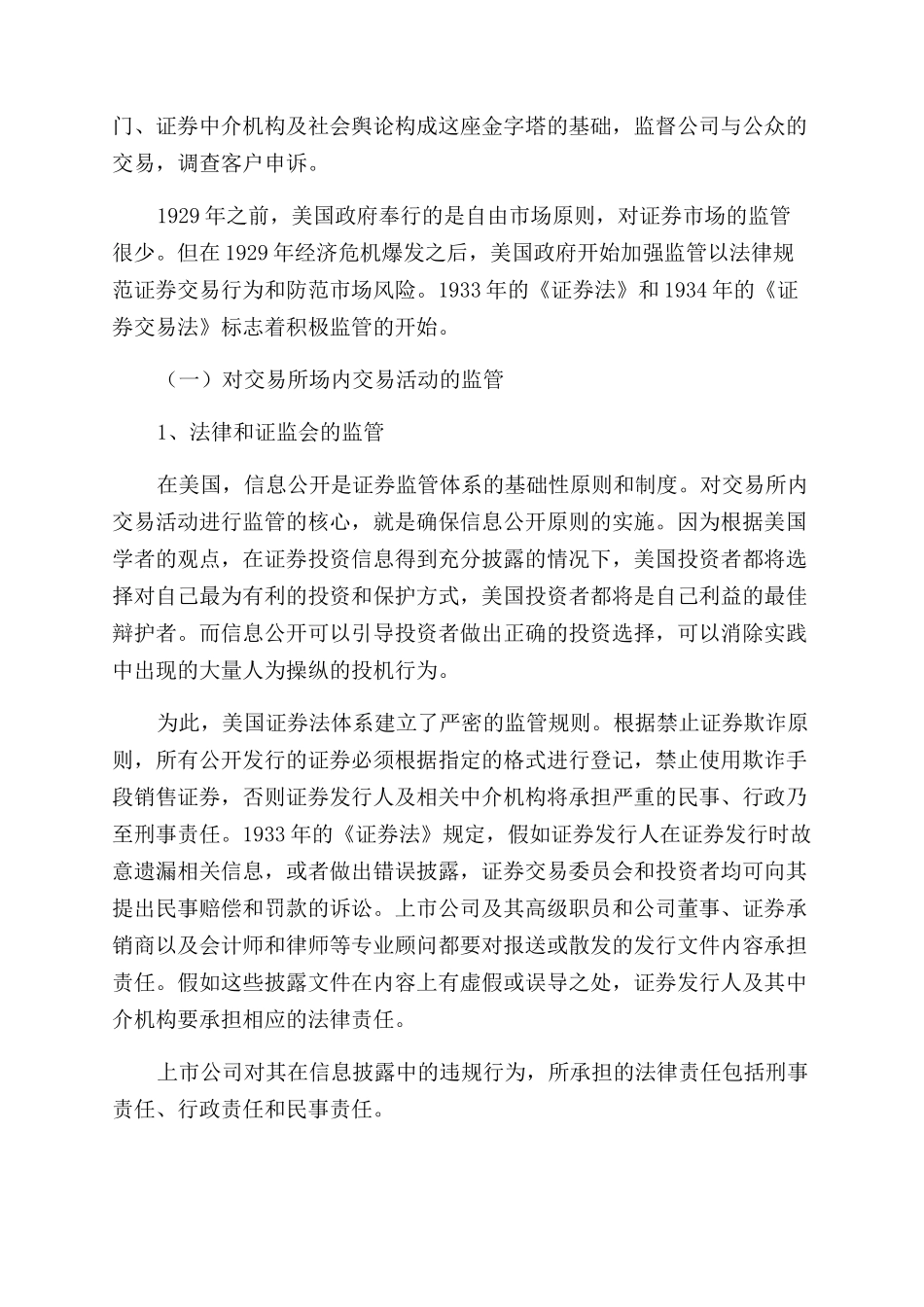 层级证券市场监管论文_第2页