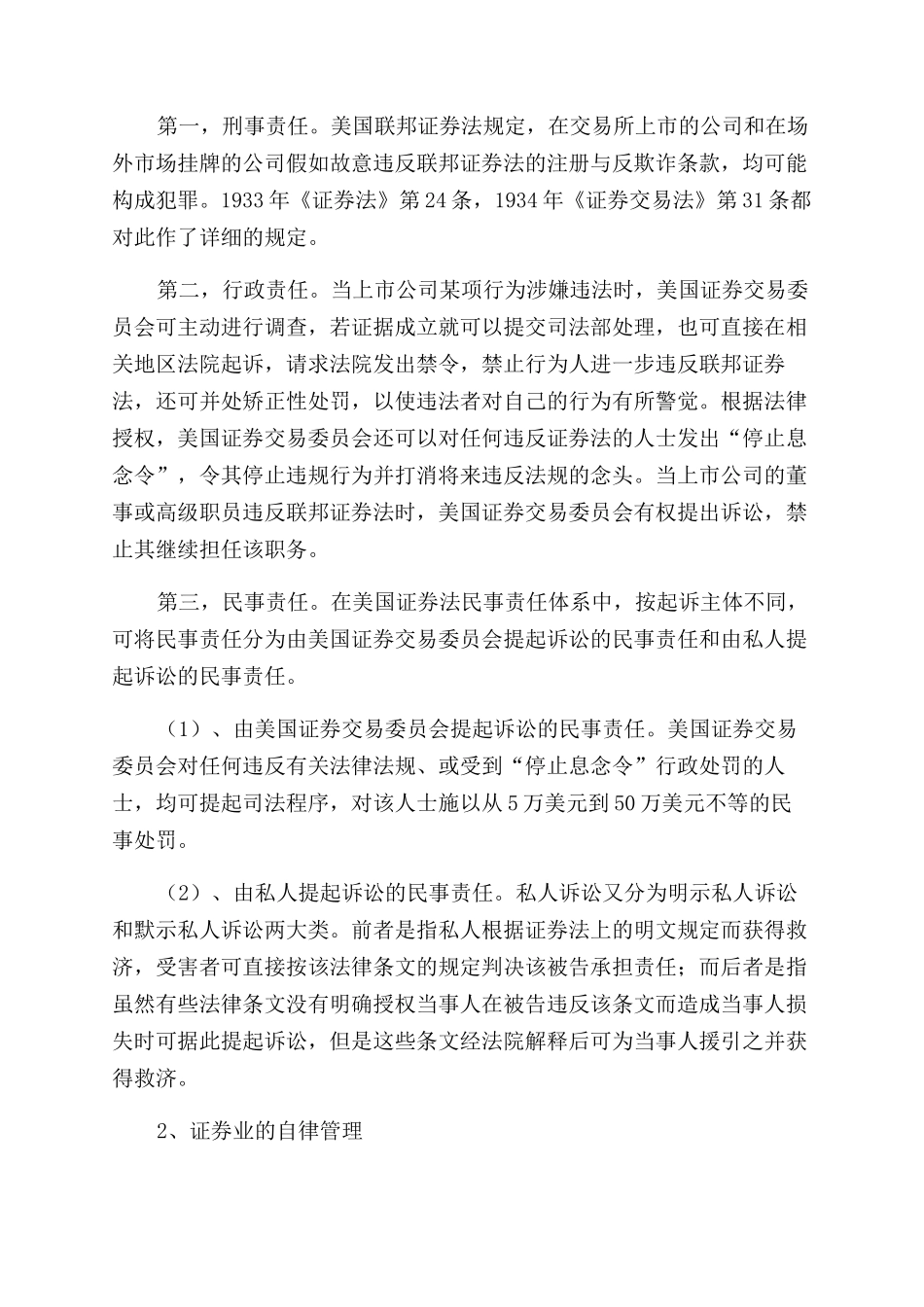 层级证券市场监管论文_第3页