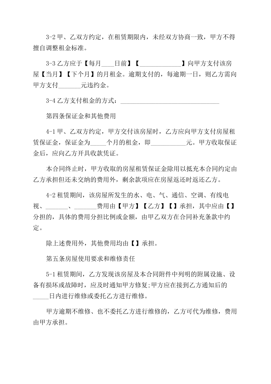 居住用租房合同范本_第2页
