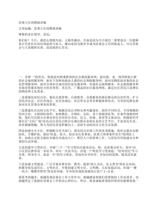 居委主任再聘演讲稿