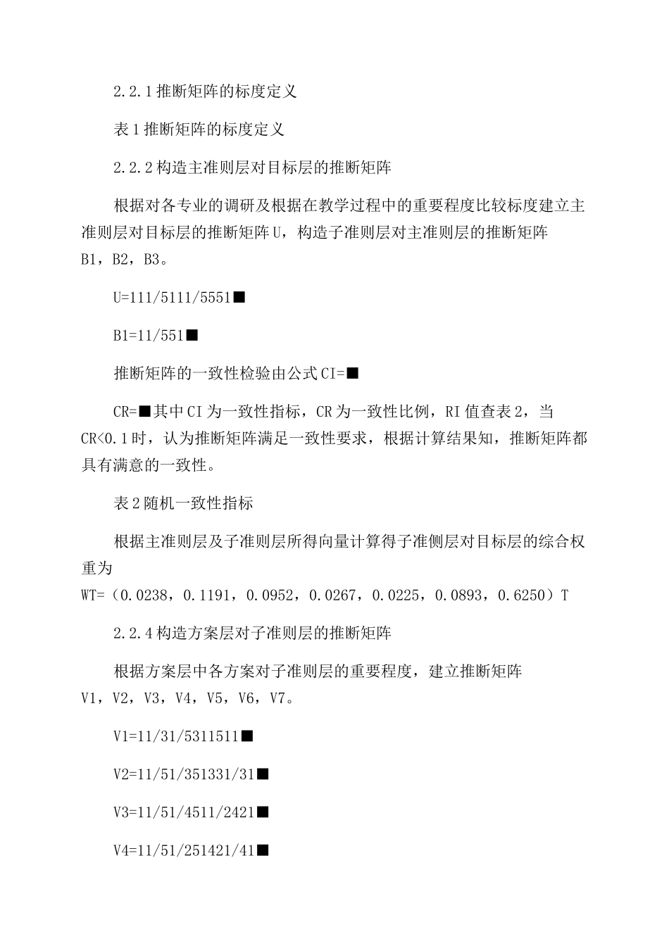 层次分析法在教材选择中的应用_第3页