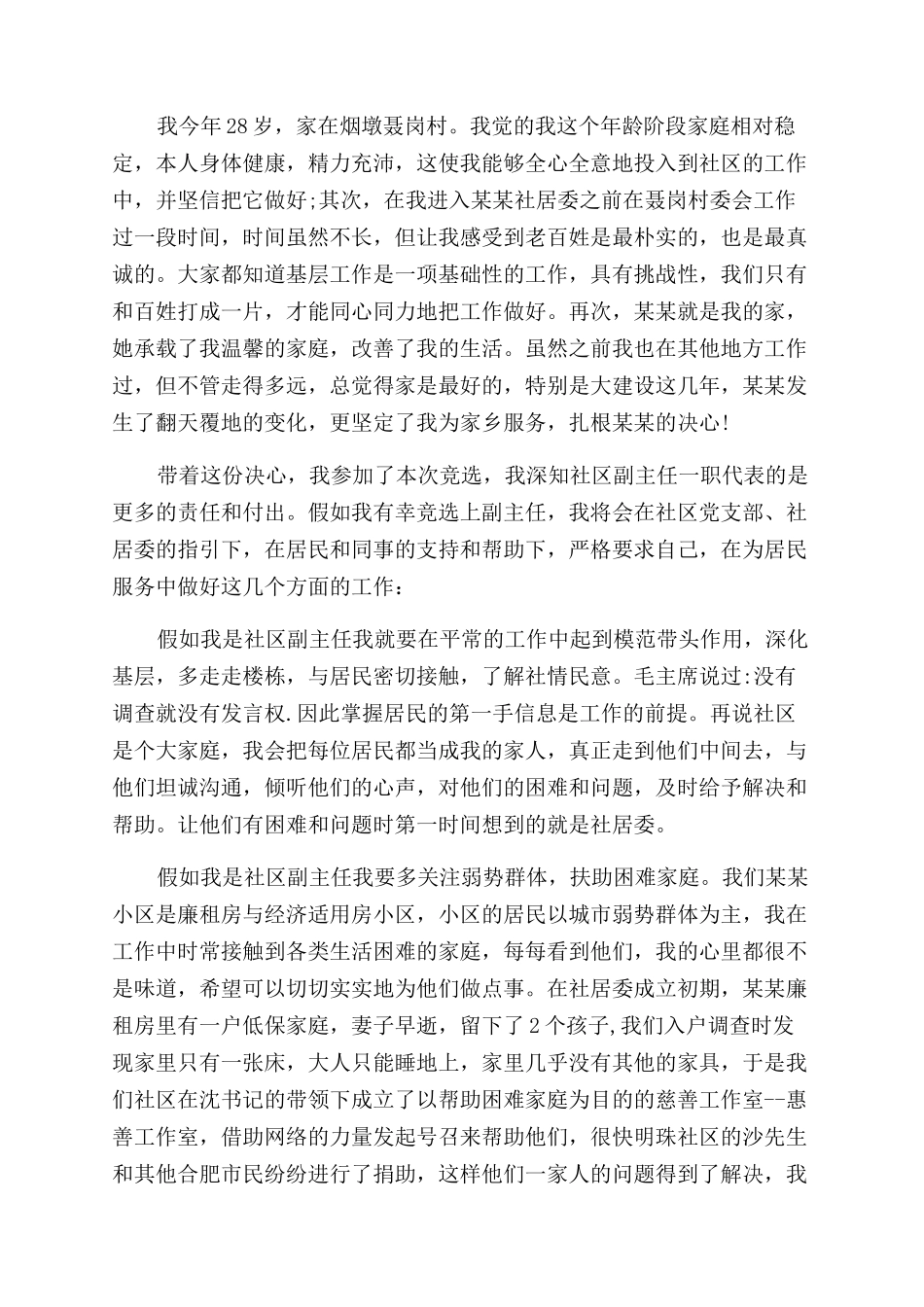 居委会主任竞聘演讲稿范文_第3页