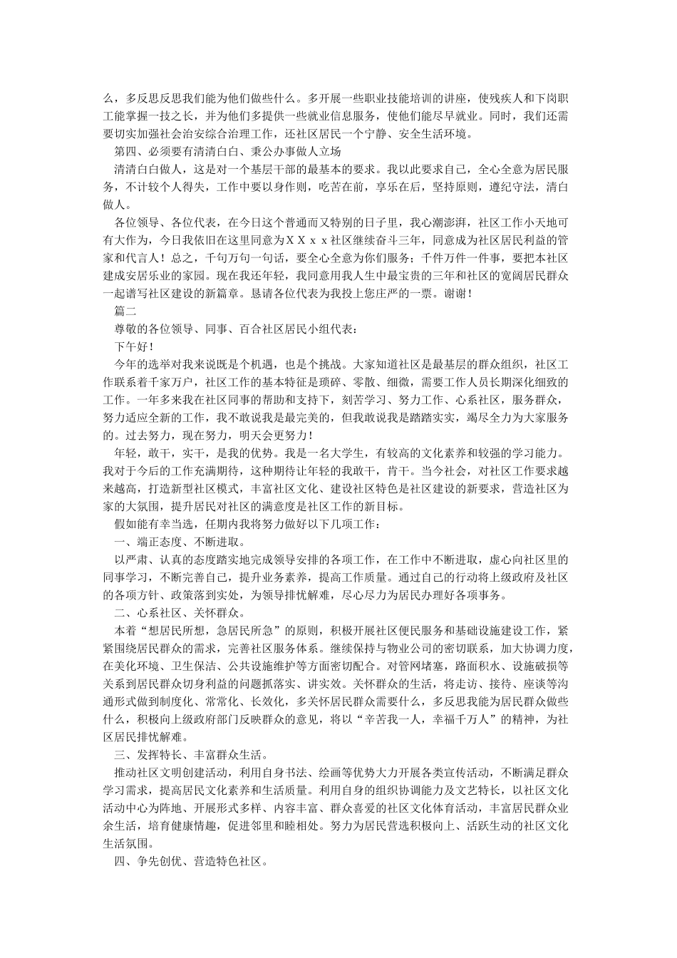 居委会委员竞职演讲材料_第2页