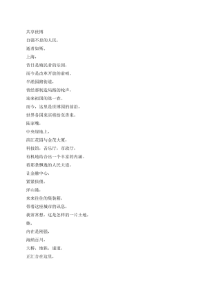 居委会祖国我为您骄傲优秀征文