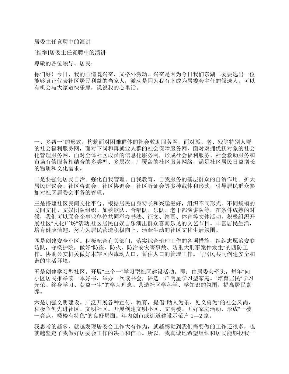 居委主任竞聘中的演讲_第1页