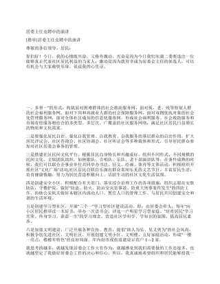 居委主任竞聘中的演讲